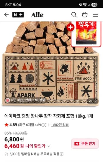 에이파크 캠핑 참나무 장작 착화제 포함 10kg