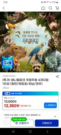 주렁주렁 4개 지점 12,350원~