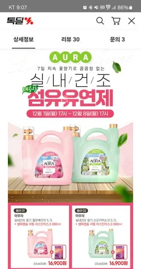 아우라 섬유유연제 5.7L 윌유메리미 외 다양