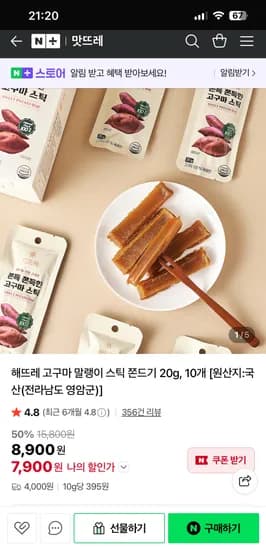 맛뜨레 고구마 말랭이 스틱 쫀드기 20g 10개