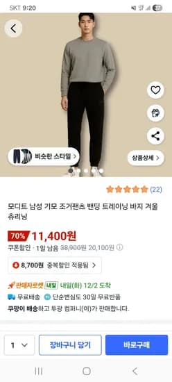 남성 기모 조거팬츠