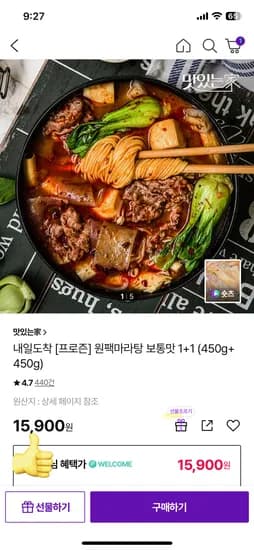 프로즌 원팩마라탕 보통맛 1팩+1팩