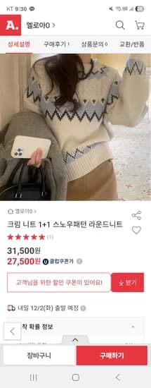 유클가 스노우패턴 라운드니트 1+1