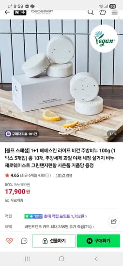 어른식기&젖병세정 비건 주방비누 1+1, 총 10개 17,900원
