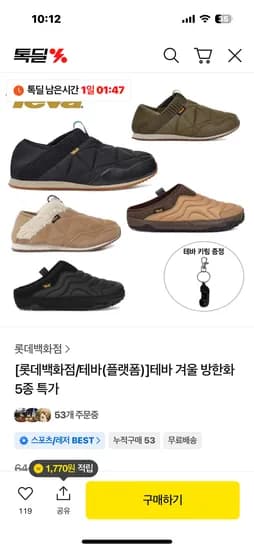 테바 방한화 5종