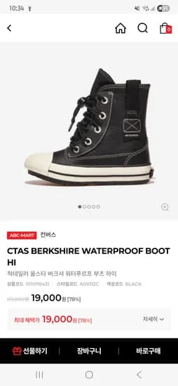 컨버스 척테일러 올스타 버크셔 워터푸르프 부츠 하이 19,000원