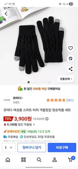 르미다 여성용 스마트 터치 겨울장갑