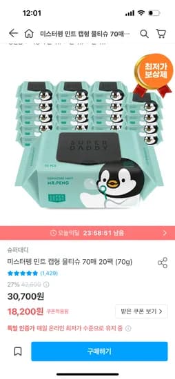 슈퍼대디 민트 캡형 물티슈 70매 20팩 70g
