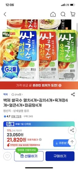 백제쌀국수 5종 4개씩 총 20개