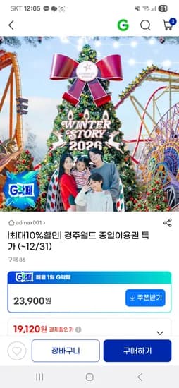 경주월드 종일권 20,810원