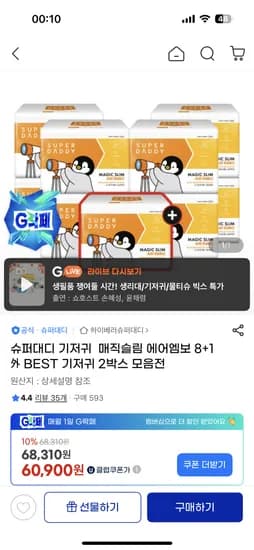 슈퍼대디 매직슬림 에어엠보 기저귀 9팩