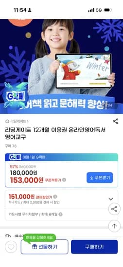 리딩게이트 12개월 이용권 153,000원