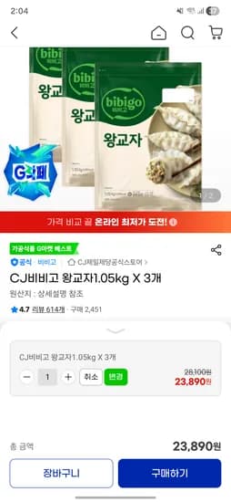 CJ 비비고 왕교자 만두 1.05kg X 3개