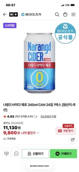 나랑드사이다 제로 345ml CAN 24입 1박스