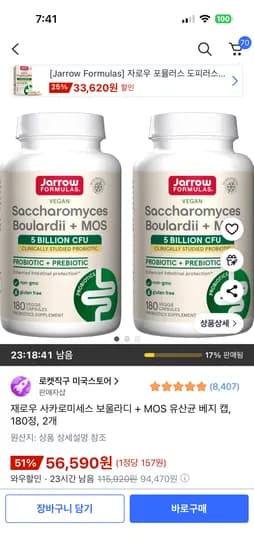 재로우 사카로미세스 보울라디 MOS 유산균 베지 캡 180정 2개