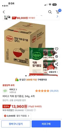 비비고 직화 참기름김 54g 4개 12봉