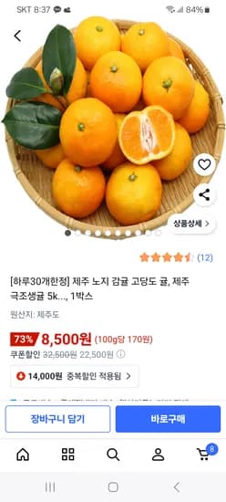 제주 노지 조생귤 5kg 1박스