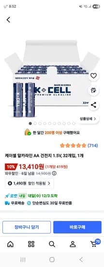 케이셀 알카라인 AA 건전지 1.5V 32개입