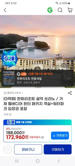 한화리조트 설악/거제 원터 패키지
