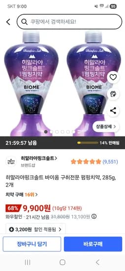히말라야핑크솔트 바이옴 구취전문 펌핑치약 285g 2개