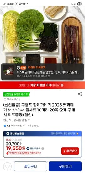 구룡포 황제과메기 10마리 20쪽 해초야채 풀세트