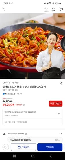 김가연 맛있게 매운 쭈꾸미 볶음 500g 3팩