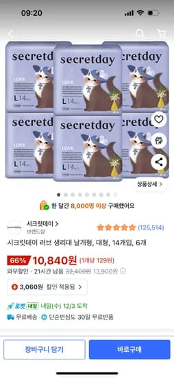 시크릿데이 러브 생리대 대형 14개입 6팩