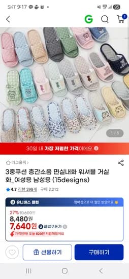 층간소음 면실내화 8,480원