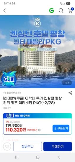 켄싱턴 평창 키즈 패키지 110,320원~