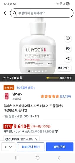 일리윤 프로바이오틱스 스킨 배리어 젠틀클렌저 여성청결제 젤타입 300ml 1개