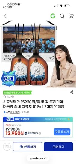 플로캄 프리미엄 대용량 실내 디퓨저 519ml 2개