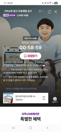 윙크 무료체험