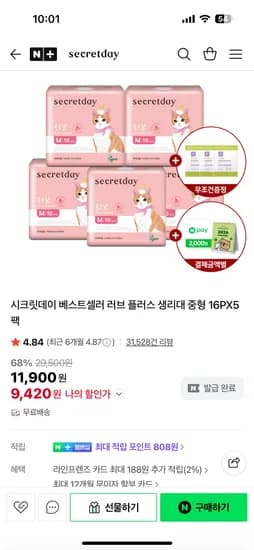 시크릿데이 러브플러스 생리대 16개입 5팩