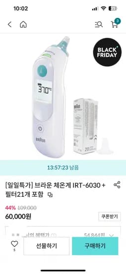 브라운 체온계 IRT-6030 필터 21개 포함