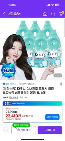 다우니 실내건조 프레시 클린 초고농축 섬유유연제 본품 1L 6개