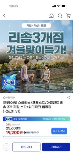리솜 스파 스플라스 아일랜드 포레스트 3개