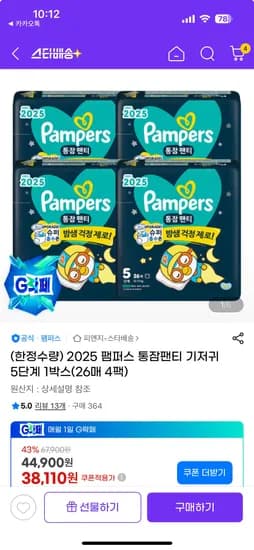팸퍼스 통잠팬티 기저귀 5단계 1박스 26매 4팩