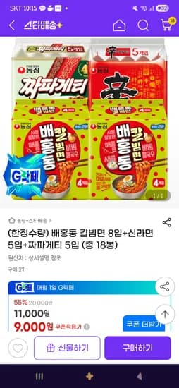 배홍동 칼빔면 8입 신라면 5입 짜파게티 5입 총 18봉