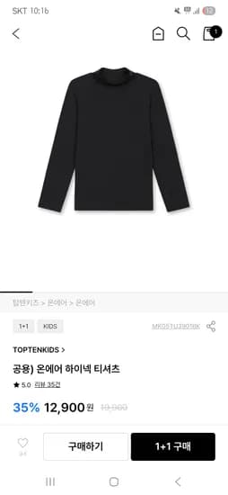 탑텐키즈 온에어 하이넥 티셔츠 1+1
