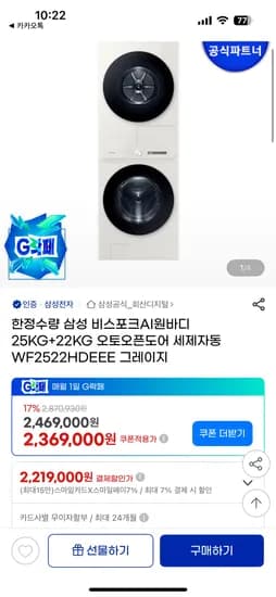 삼성 비스포크AI원바디 25KG+22KG 오토오픈도어 세제자동 WF2522HDEEE 그레이지