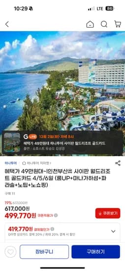 사이판 월드리조트 499,770원