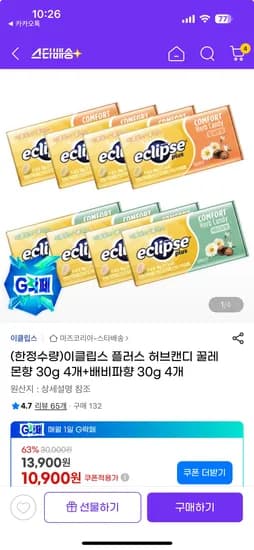 이클립스 플러스 허브캔디 꿀레몬향 30g 4개 배비파향 30g 4개
