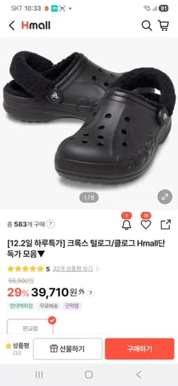 털 크록스 바야 라인드 39,710원