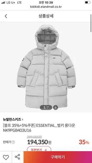 뉴발란스키즈 벌키 롱다운 패딩