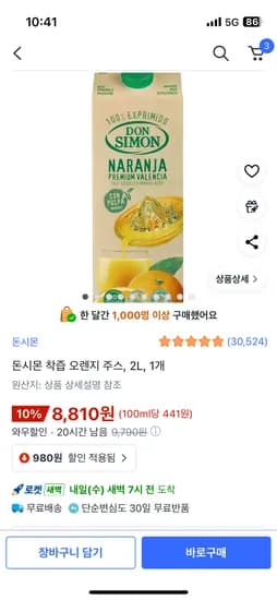 돈시몬 착즙 오렌지주스 2L