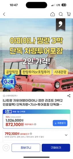 나트랑 아미아나 깜란 리조트 3박 2인 호텔팩 단독패키지 872,100원~