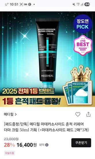 메디힐 마데카소사이드 흔적 크림 토너패드 6장