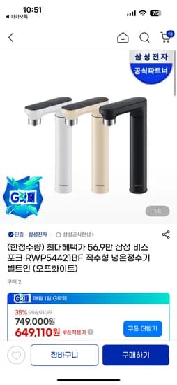 삼성 비스포크 RWP54421BF 직수형 냉온정수기 빌트인 오프화이트