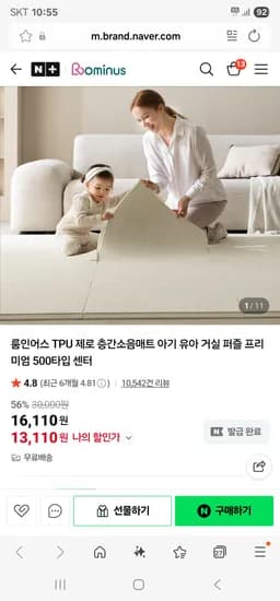 룸인어스 TPU 제로 층간소음매트 퍼즐 500타입