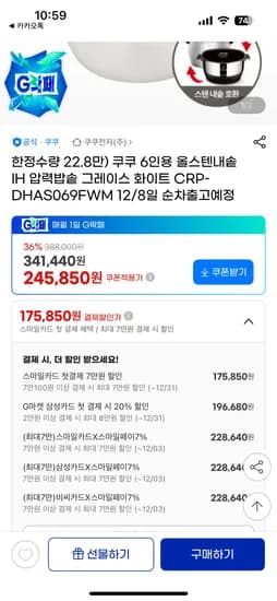 쿠쿠 올스텐 IH 6인용 압력밥솥 CRP-DHAS069FWM